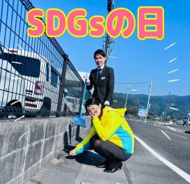 SDGｓの日(^^)/